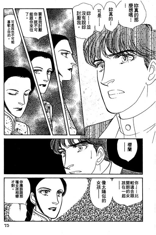 豪门三兄弟韩漫全集-VOL11无删减无遮挡章节图片 