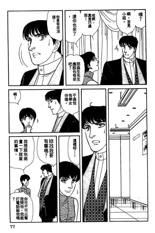 豪门三兄弟韩漫全集-VOL11无删减无遮挡章节图片 