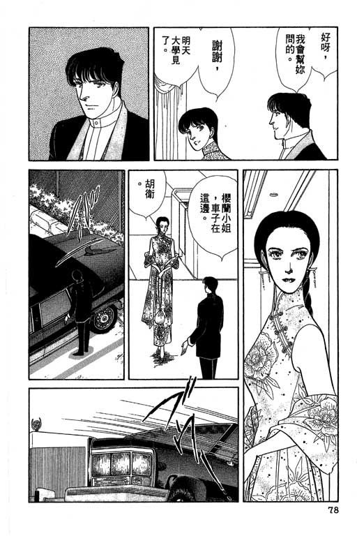 豪门三兄弟韩漫全集-VOL11无删减无遮挡章节图片 