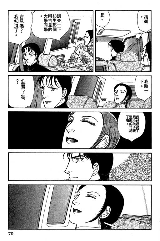 豪门三兄弟韩漫全集-VOL11无删减无遮挡章节图片 