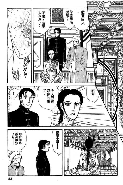 豪门三兄弟韩漫全集-VOL11无删减无遮挡章节图片 