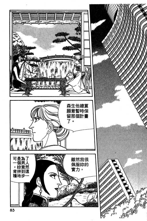 豪门三兄弟韩漫全集-VOL11无删减无遮挡章节图片 
