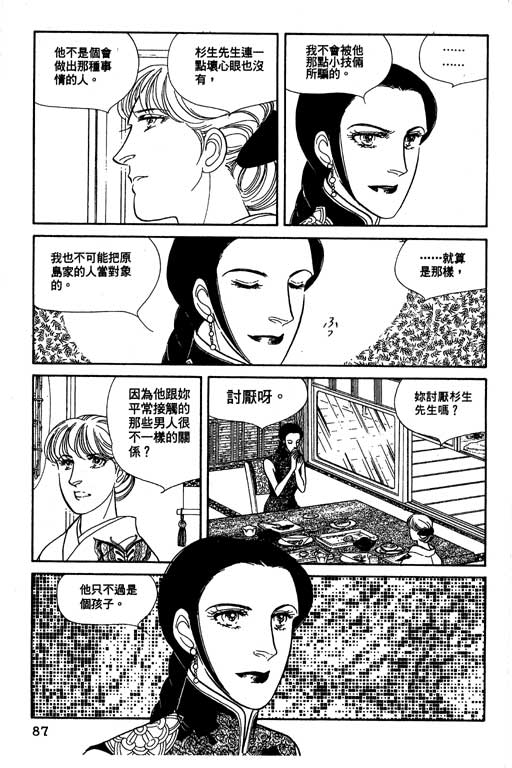 豪门三兄弟韩漫全集-VOL11无删减无遮挡章节图片 