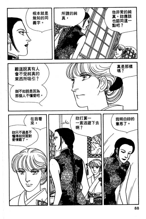 豪门三兄弟韩漫全集-VOL11无删减无遮挡章节图片 