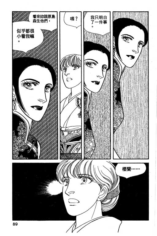 豪门三兄弟韩漫全集-VOL11无删减无遮挡章节图片 