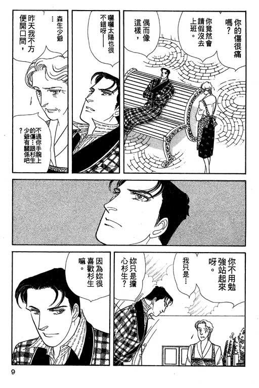 豪门三兄弟韩漫全集-VOL11无删减无遮挡章节图片 