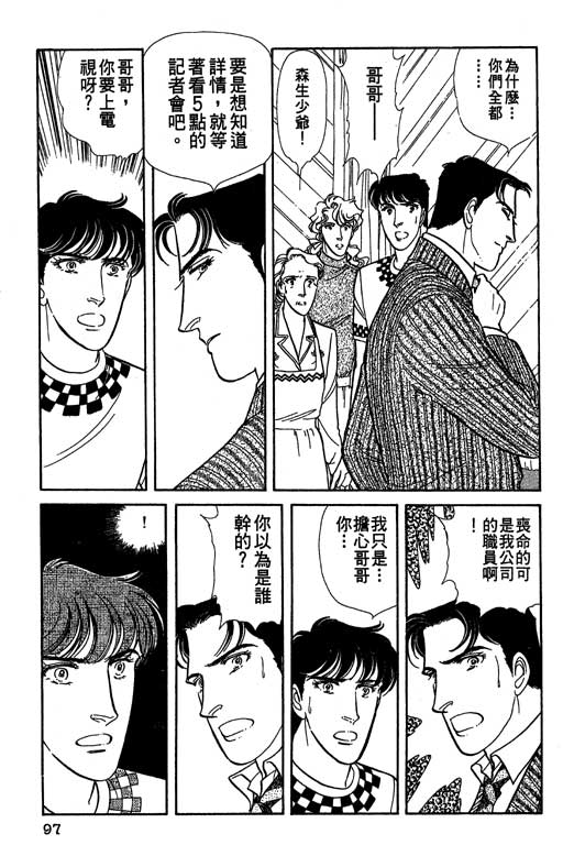 豪门三兄弟韩漫全集-VOL11无删减无遮挡章节图片 