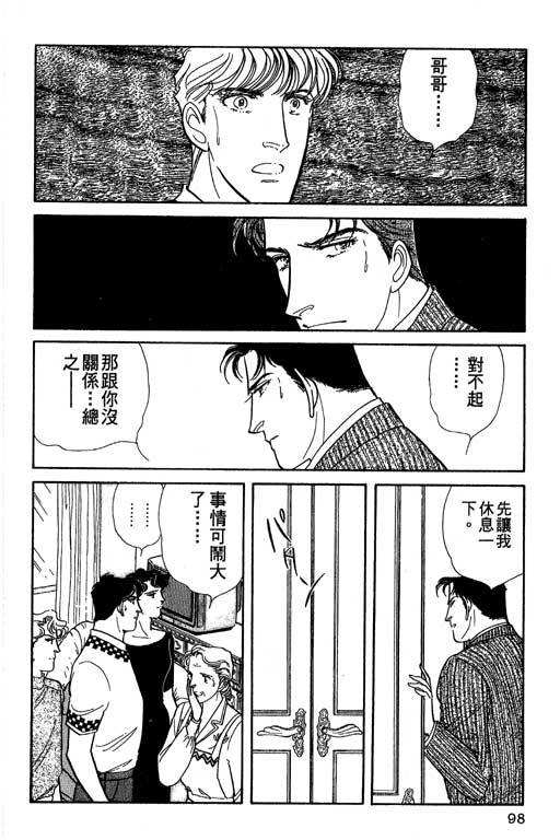 豪门三兄弟韩漫全集-VOL11无删减无遮挡章节图片 