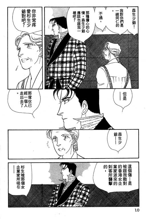 豪门三兄弟韩漫全集-VOL11无删减无遮挡章节图片 