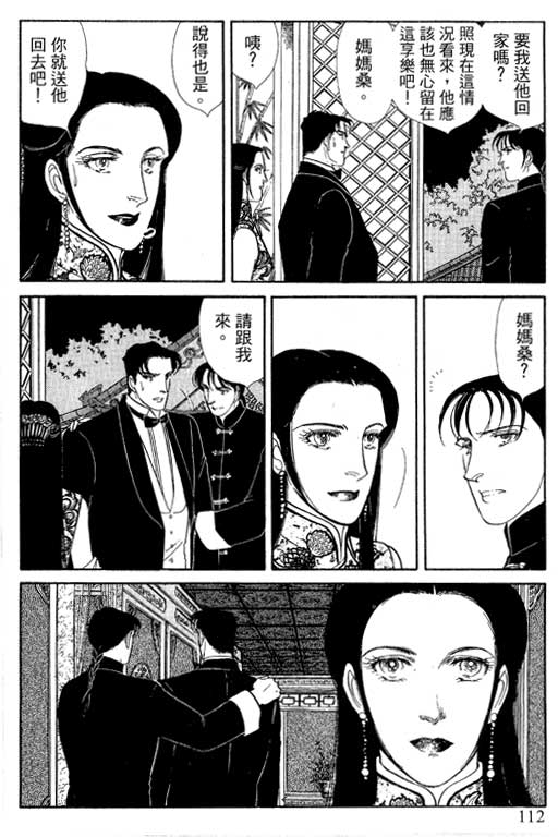 豪门三兄弟韩漫全集-VOL12无删减无遮挡章节图片 