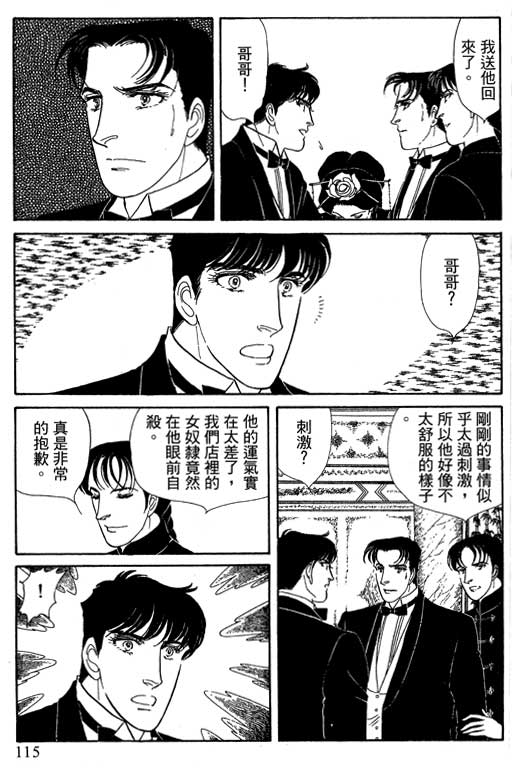 豪门三兄弟韩漫全集-VOL12无删减无遮挡章节图片 