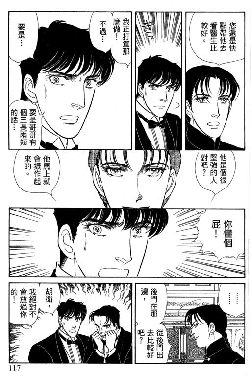 豪门三兄弟韩漫全集-VOL12无删减无遮挡章节图片 