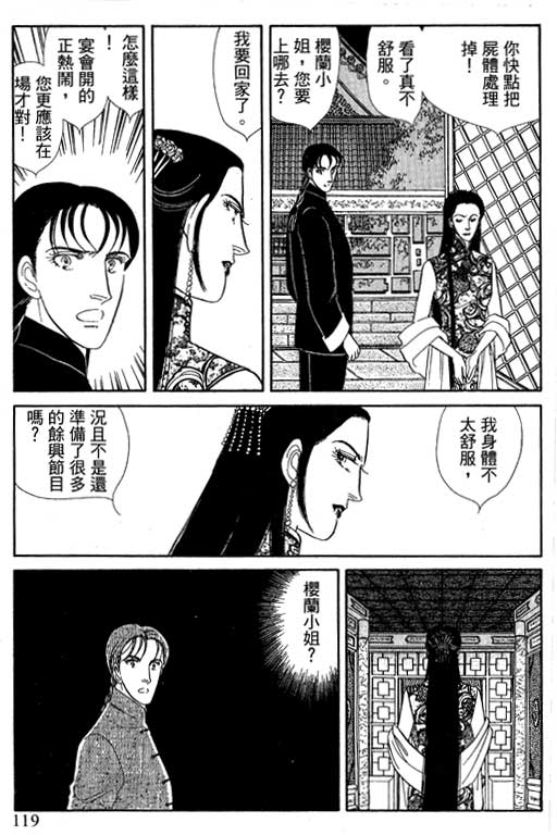 豪门三兄弟韩漫全集-VOL12无删减无遮挡章节图片 