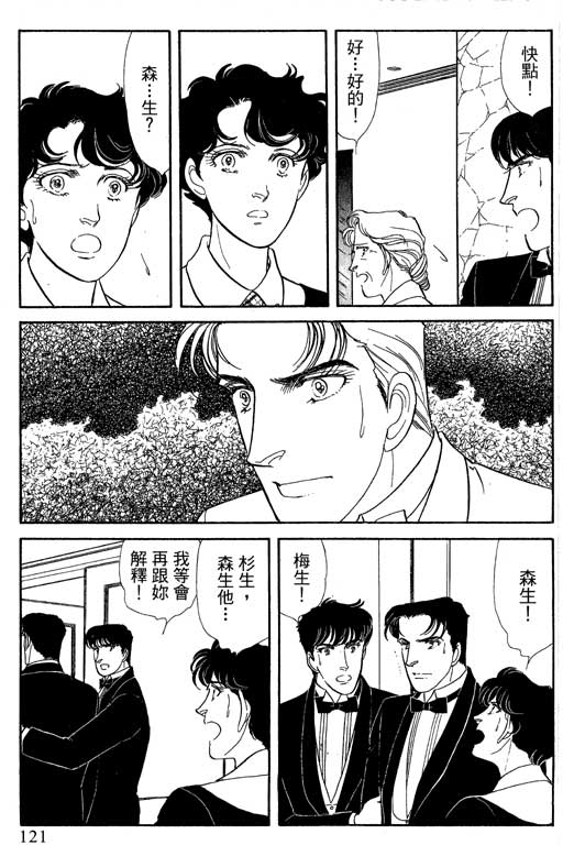 豪门三兄弟韩漫全集-VOL12无删减无遮挡章节图片 