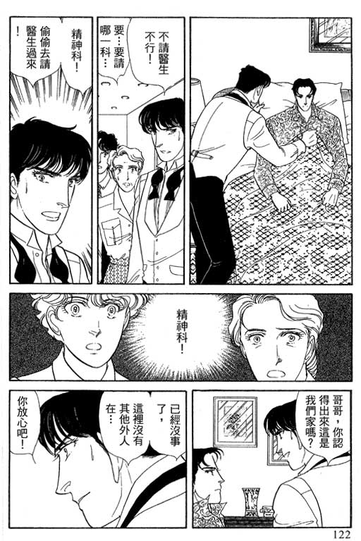 豪门三兄弟韩漫全集-VOL12无删减无遮挡章节图片 