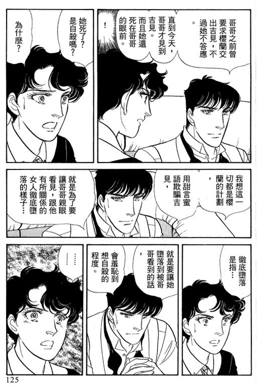 豪门三兄弟韩漫全集-VOL12无删减无遮挡章节图片 