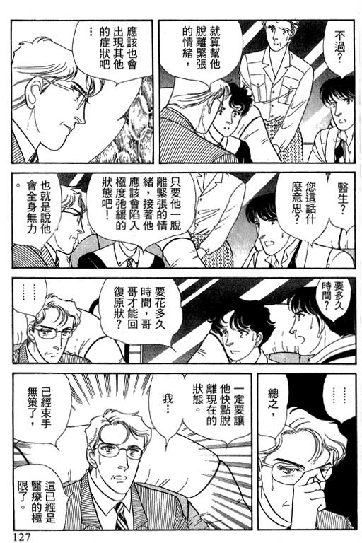 豪门三兄弟韩漫全集-VOL12无删减无遮挡章节图片 