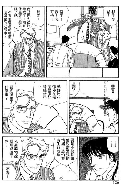 豪门三兄弟韩漫全集-VOL12无删减无遮挡章节图片 