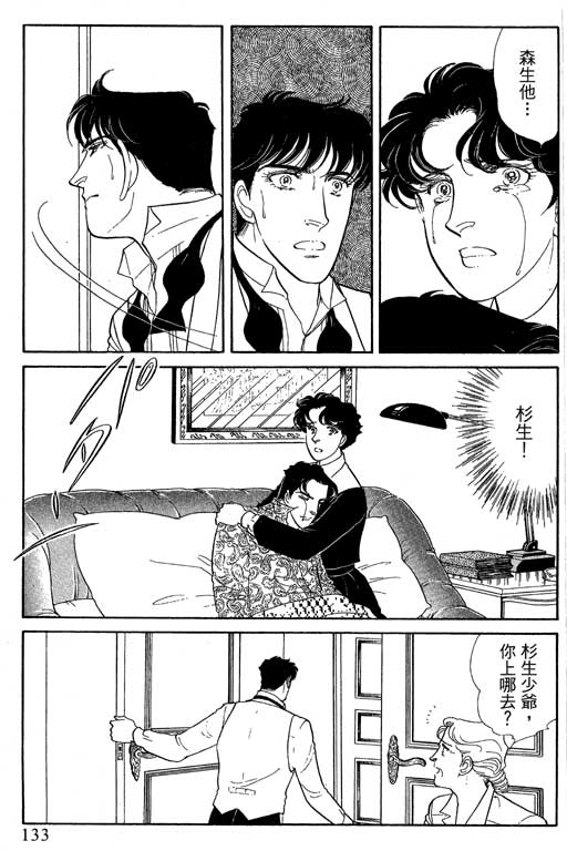 豪门三兄弟韩漫全集-VOL12无删减无遮挡章节图片 