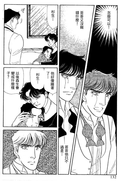 豪门三兄弟韩漫全集-VOL12无删减无遮挡章节图片 