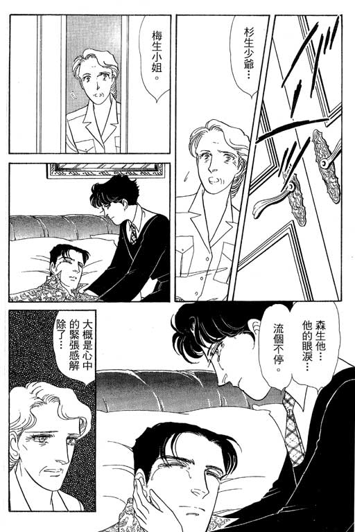 豪门三兄弟韩漫全集-VOL12无删减无遮挡章节图片 