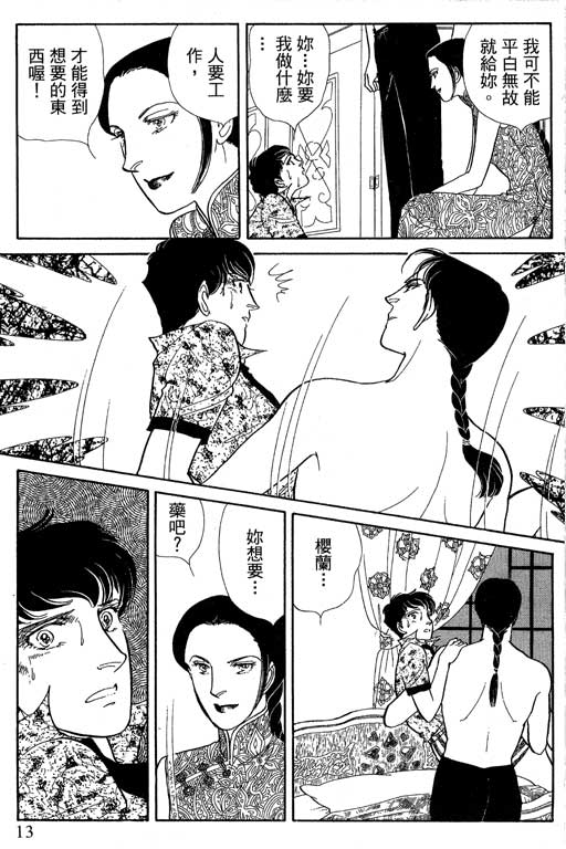 豪门三兄弟韩漫全集-VOL12无删减无遮挡章节图片 