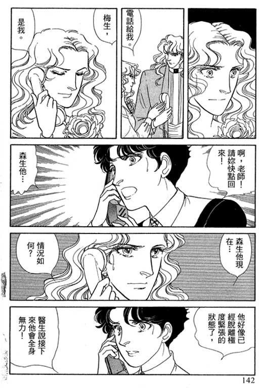 豪门三兄弟韩漫全集-VOL12无删减无遮挡章节图片 