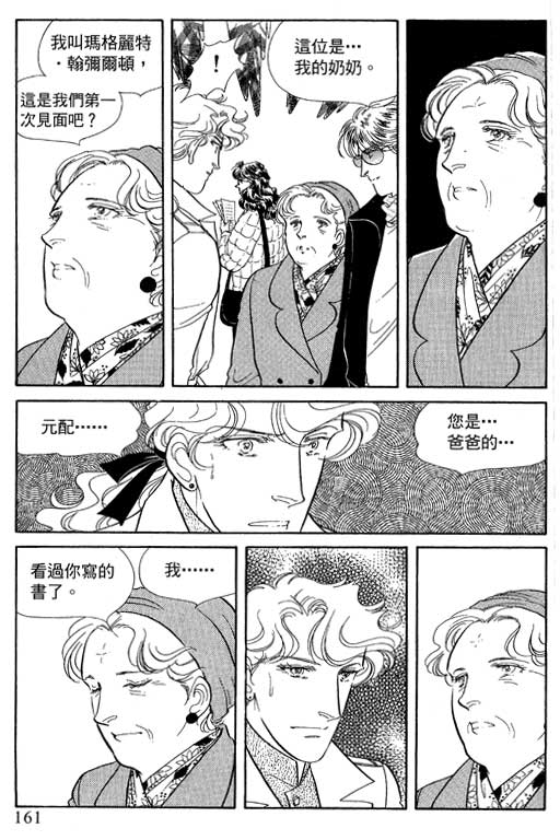 豪门三兄弟韩漫全集-VOL12无删减无遮挡章节图片 