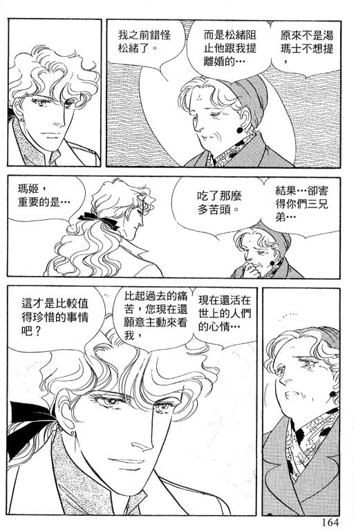 豪门三兄弟韩漫全集-VOL12无删减无遮挡章节图片 