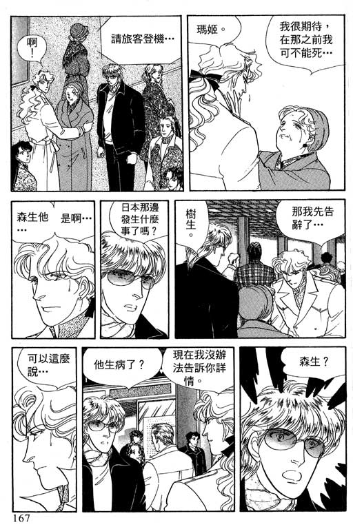 豪门三兄弟韩漫全集-VOL12无删减无遮挡章节图片 