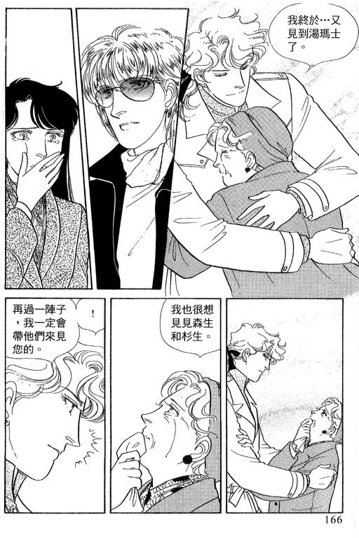 豪门三兄弟韩漫全集-VOL12无删减无遮挡章节图片 