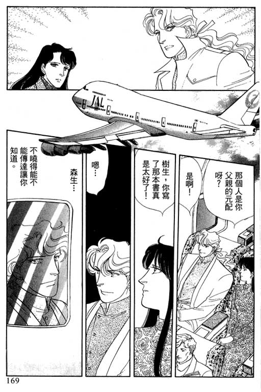 豪门三兄弟韩漫全集-VOL12无删减无遮挡章节图片 