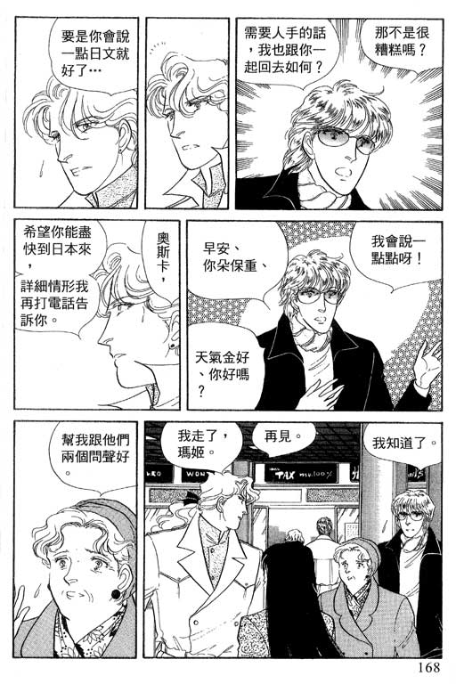 豪门三兄弟韩漫全集-VOL12无删减无遮挡章节图片 