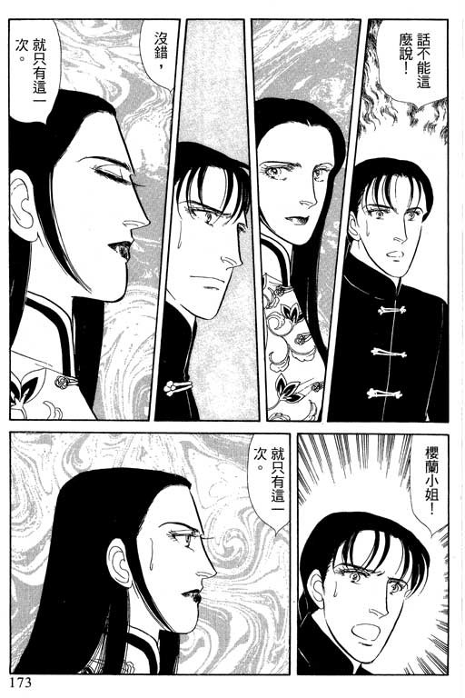 豪门三兄弟韩漫全集-VOL12无删减无遮挡章节图片 