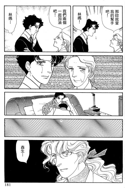 豪门三兄弟韩漫全集-VOL12无删减无遮挡章节图片 