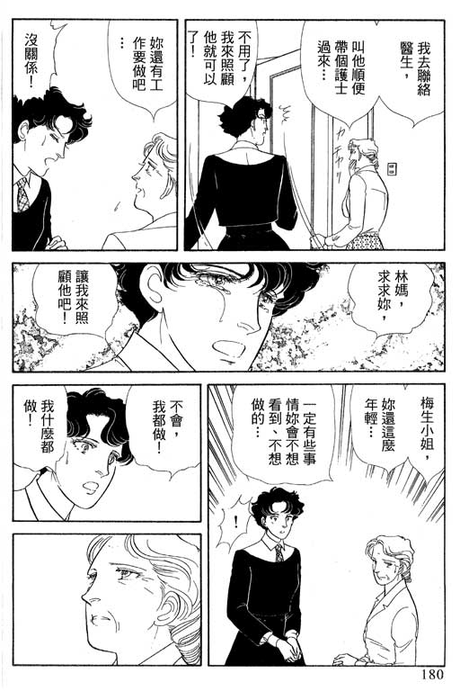 豪门三兄弟韩漫全集-VOL12无删减无遮挡章节图片 
