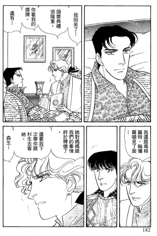 豪门三兄弟韩漫全集-VOL12无删减无遮挡章节图片 