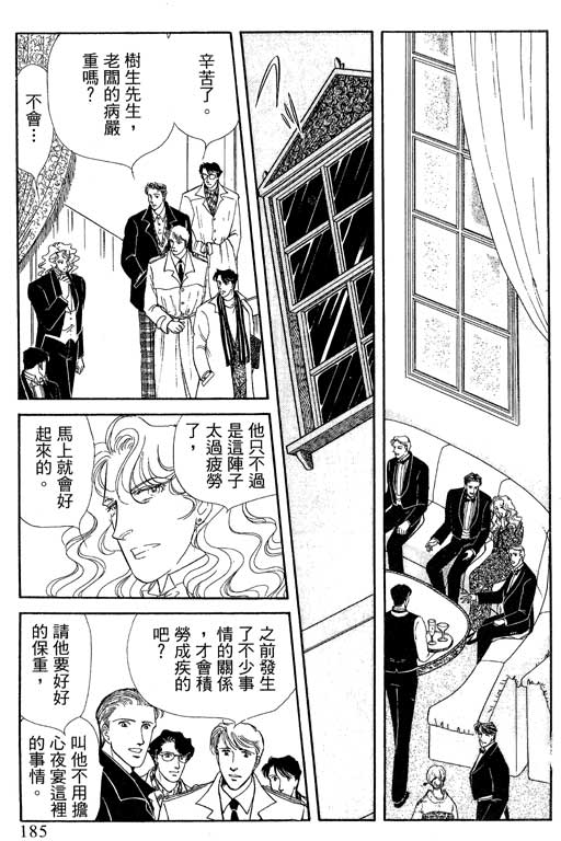 豪门三兄弟韩漫全集-VOL12无删减无遮挡章节图片 