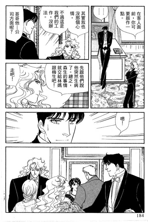 豪门三兄弟韩漫全集-VOL12无删减无遮挡章节图片 