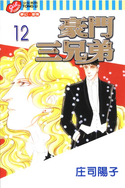豪门三兄弟韩漫全集-VOL12无删减无遮挡章节图片 