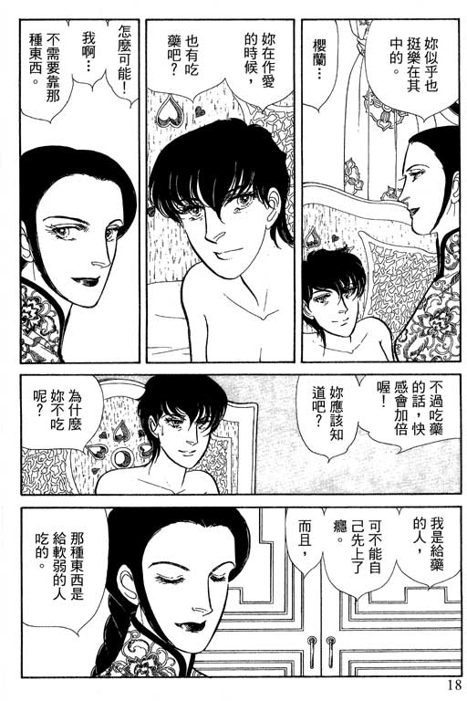 豪门三兄弟韩漫全集-VOL12无删减无遮挡章节图片 