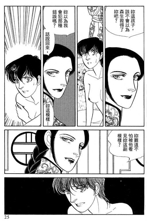 豪门三兄弟韩漫全集-VOL12无删减无遮挡章节图片 