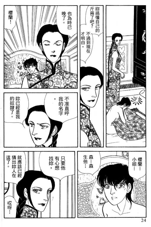 豪门三兄弟韩漫全集-VOL12无删减无遮挡章节图片 