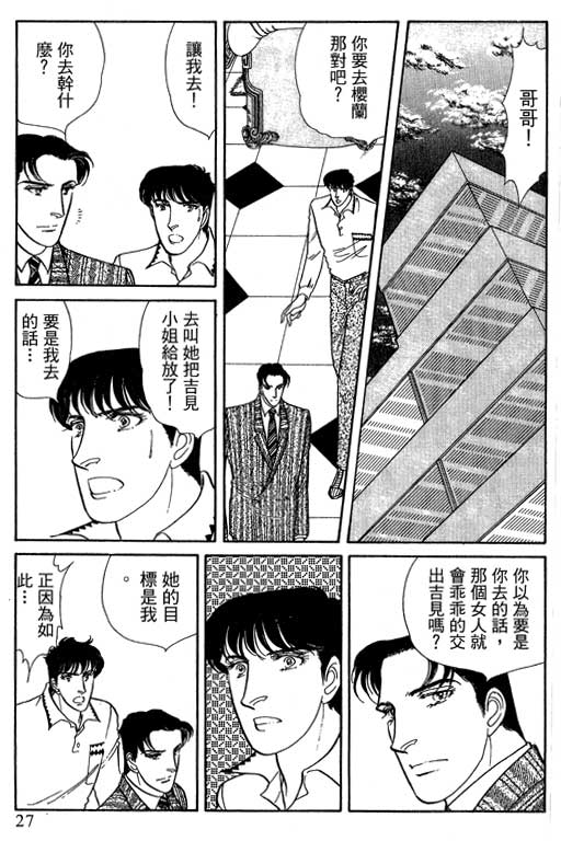 豪门三兄弟韩漫全集-VOL12无删减无遮挡章节图片 