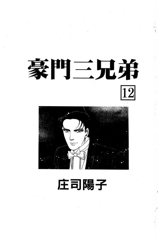 豪门三兄弟韩漫全集-VOL12无删减无遮挡章节图片 