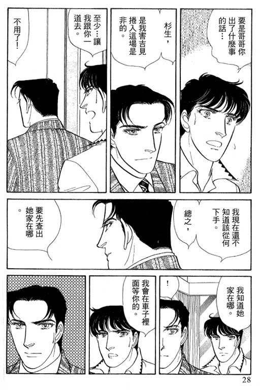 豪门三兄弟韩漫全集-VOL12无删减无遮挡章节图片 