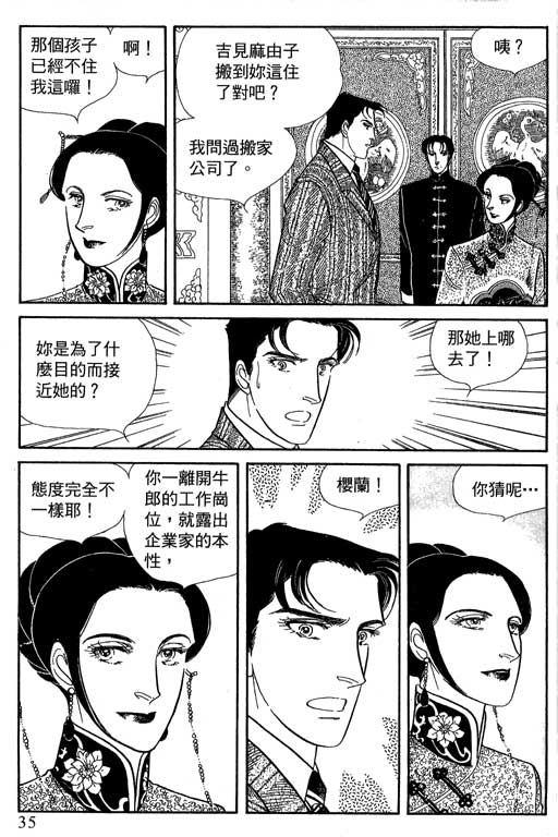 豪门三兄弟韩漫全集-VOL12无删减无遮挡章节图片 