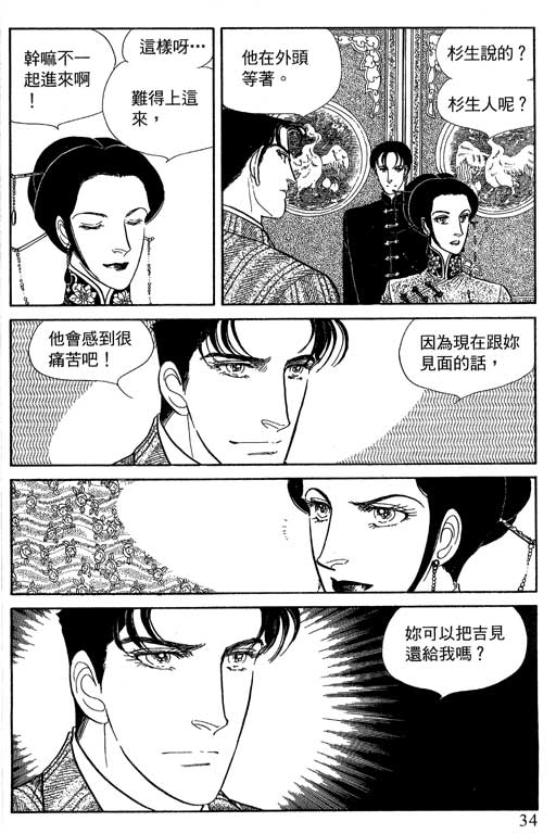 豪门三兄弟韩漫全集-VOL12无删减无遮挡章节图片 