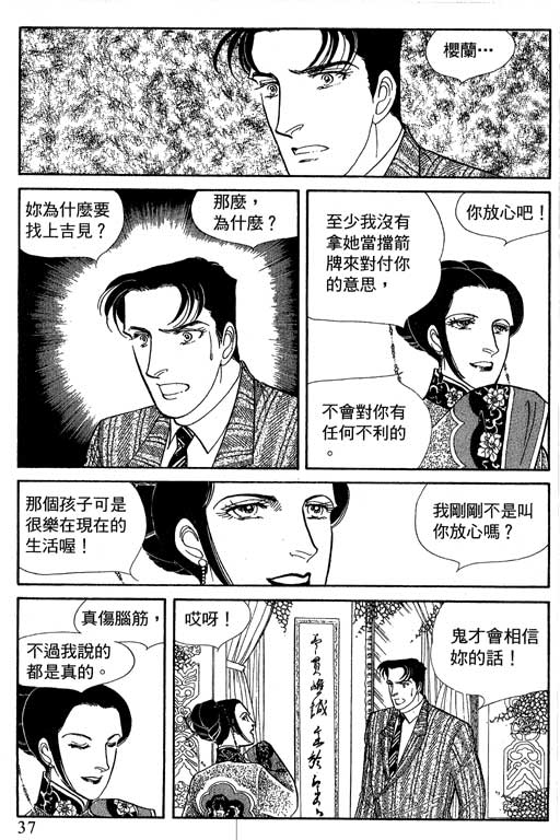 豪门三兄弟韩漫全集-VOL12无删减无遮挡章节图片 