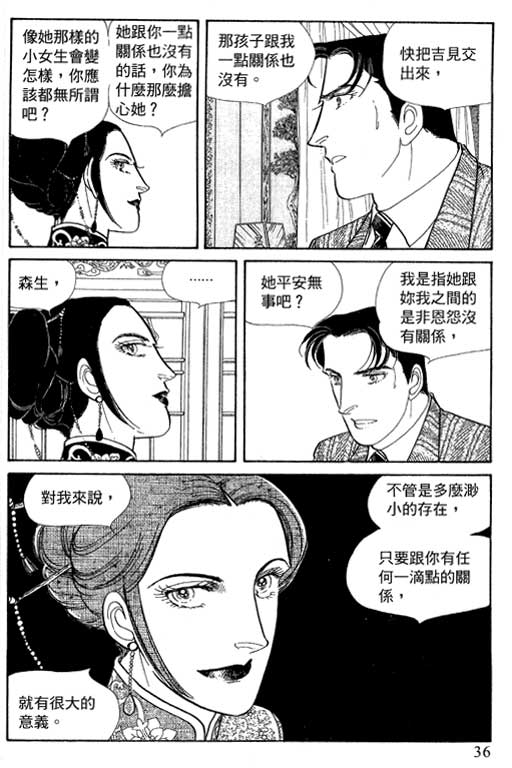 豪门三兄弟韩漫全集-VOL12无删减无遮挡章节图片 